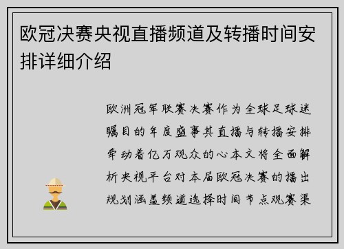 欧冠决赛央视直播频道及转播时间安排详细介绍