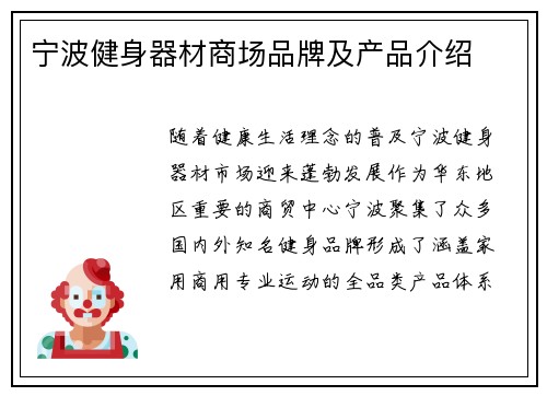 宁波健身器材商场品牌及产品介绍
