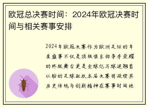 欧冠总决赛时间：2024年欧冠决赛时间与相关赛事安排
